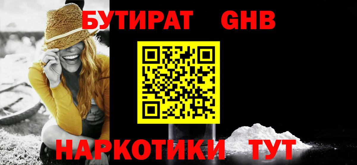 Бутират  Вход с VPN  Кингисепп  Бутират вода 