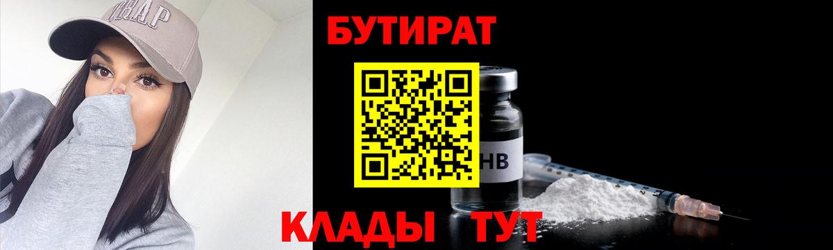 Бутират BDO Кингисепп