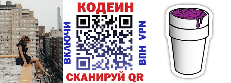 Кодеин напиток Lean (лин)  Кингисепп 