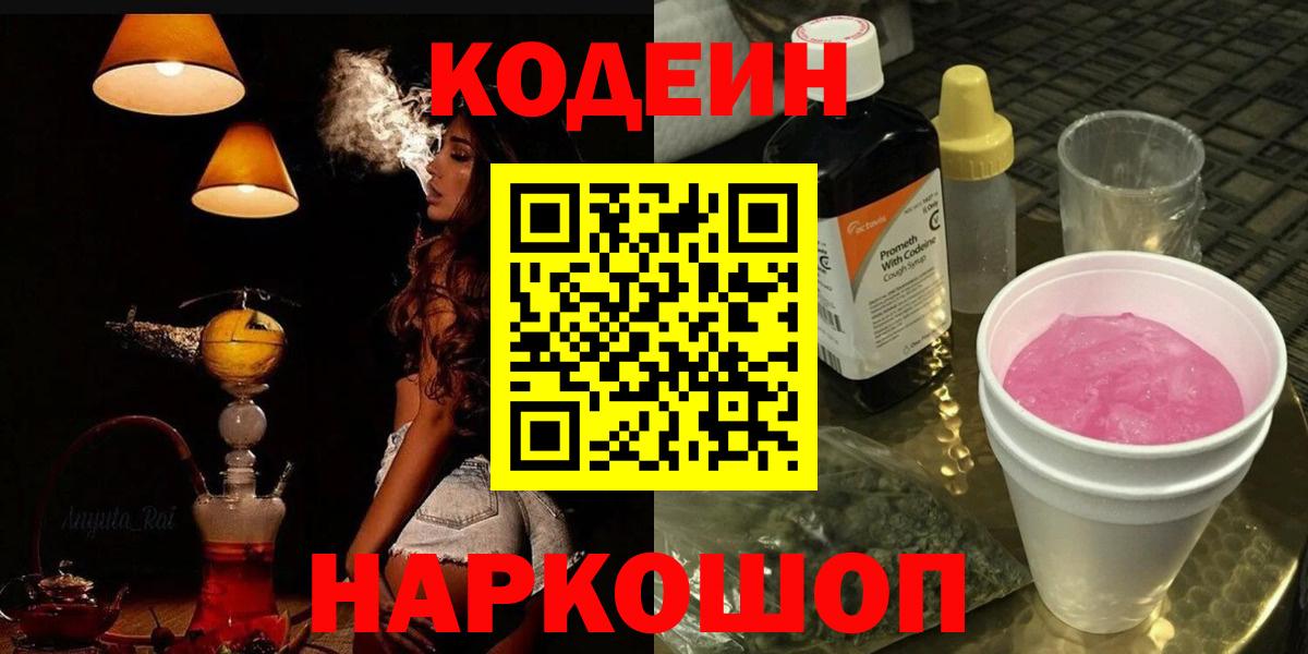 Кингисепп  Кодеин напиток Lean (лин)  Вход с VPN 