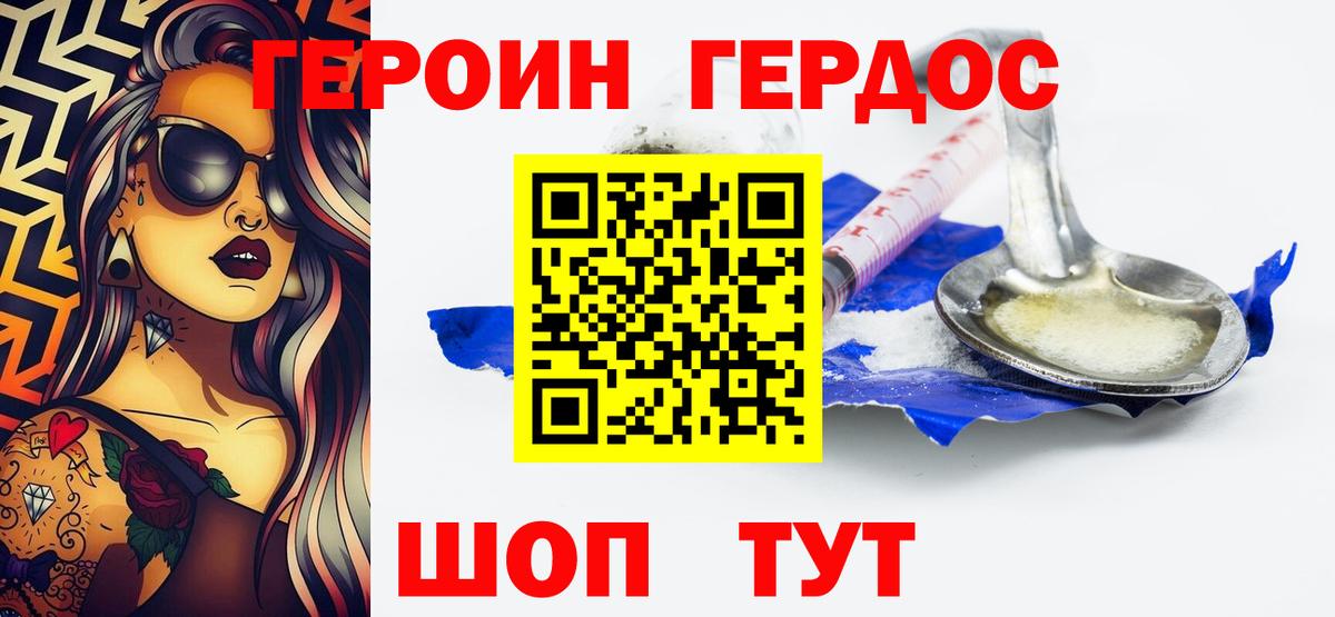 ГЕРОИН Heroin  Вход с VPN  Кингисепп 