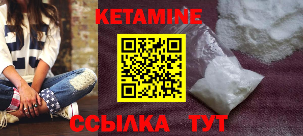 КЕТАМИН ketamine  Вход с VPN  Кингисепп 
