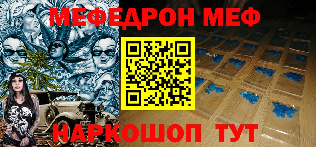 Меф мяу мяу кристаллы Кингисепп
